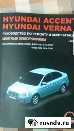Руководство по ремонту Hyndai Verna Белгород - изображение 1