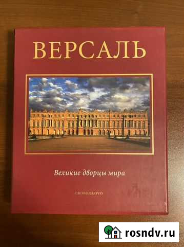 Великие Дворцы Мира Версаль Красноярск - изображение 1