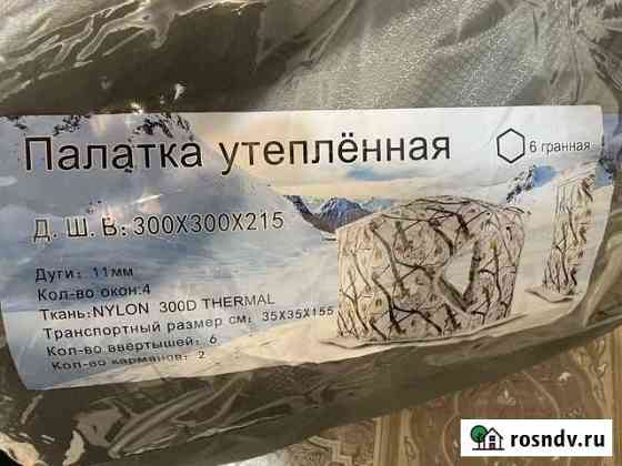 Зимняя палатка cube новая утепленная 300*300 Пермь
