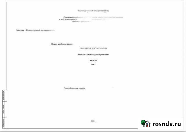 Проектная документация Абакан - изображение 1