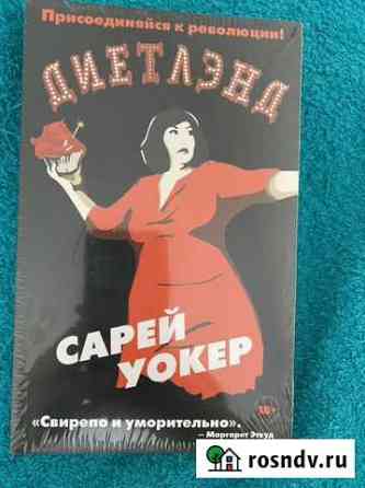 Книга Диетлэнд Волгоград