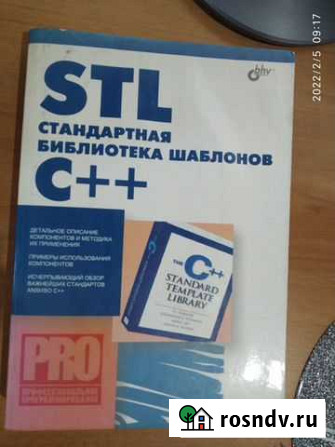 STL Стандартная библиотека шаблонов Омск - изображение 1