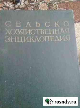 Сельско- хозяйственная энциклопедия Белгород