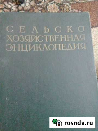 Сельско- хозяйственная энциклопедия Белгород - изображение 1