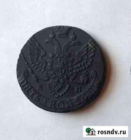 Царская монета 5 копеек 1791г ем Пушкино