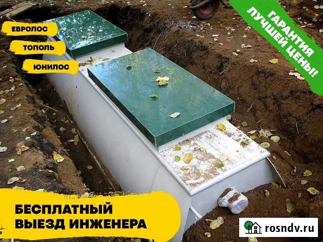 Септик бренд / монтаж септиков под ключ Троицк - изображение 1