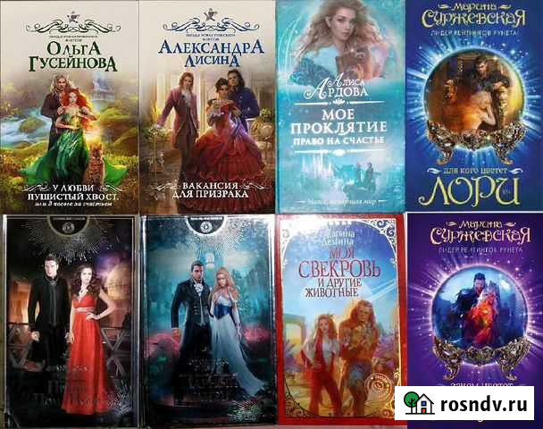 Женская фантастика и фэнтези - 6 (обнов. 25.07.21) Тула - изображение 1