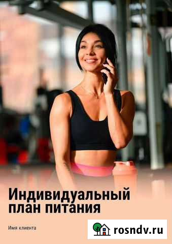 Планы питания Благовещенск - изображение 1