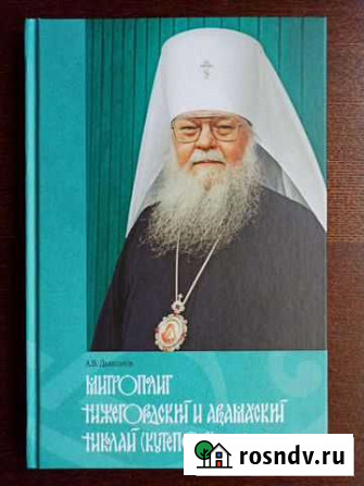 Православная литература: книга о Кутепове Нижний Новгород - изображение 1