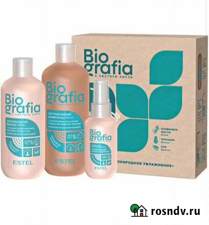 Набор для ухода за волосами Biografia Казань - изображение 1