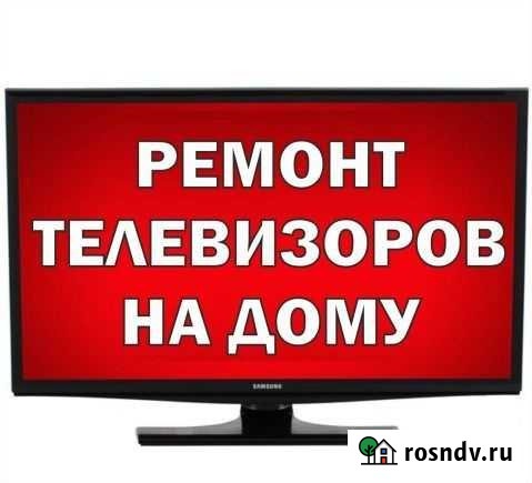 Ремонт телевизоров Петрозаводск - изображение 1