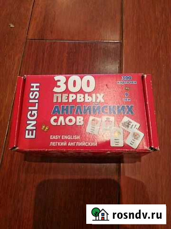 Первые 300 слов на английском языке 9 тем Екатеринбург - изображение 1