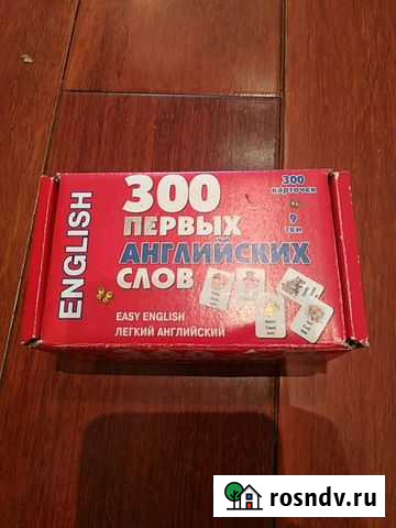 Первые 300 слов на английском языке 9 тем Екатеринбург - изображение 1