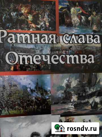 Подарочное шикарное издание Ратная слава Отечества Воронеж - изображение 1