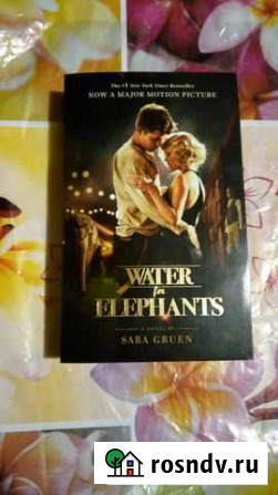 Water for Elephants / Книга Воды слонам Белгород - изображение 1