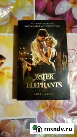 Water for Elephants / Книга Воды слонам Белгород - изображение 1
