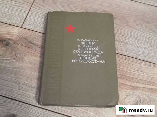 Книга 1966г Златоуст - изображение 1