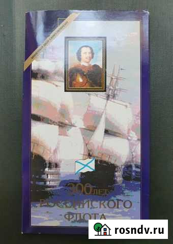 Набор монет 300 лет Российского флота 1996 UNC Подольск - изображение 1