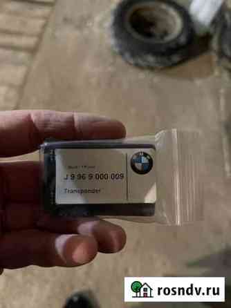 Transponder bmw j9969000009 Тула