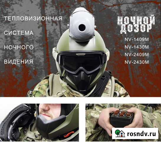 Видео-Очки для Тепловизор Pulsar и Fortuna Москва - изображение 1