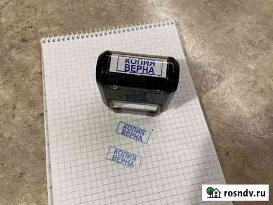 Печать копия верна Санкт-Петербург