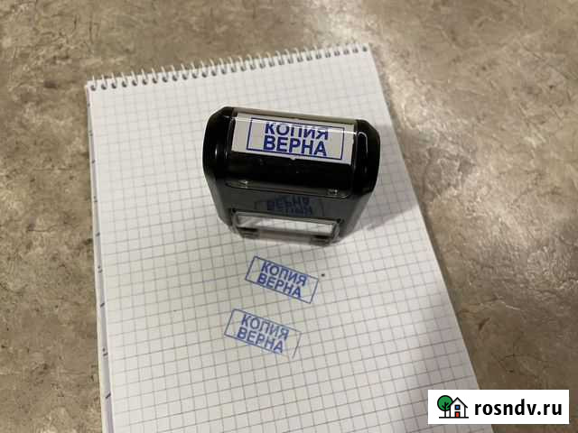 Печать копия верна Санкт-Петербург - изображение 1