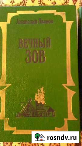 Вечный зов 2т Тени исчезают в полдень Копейск - изображение 1