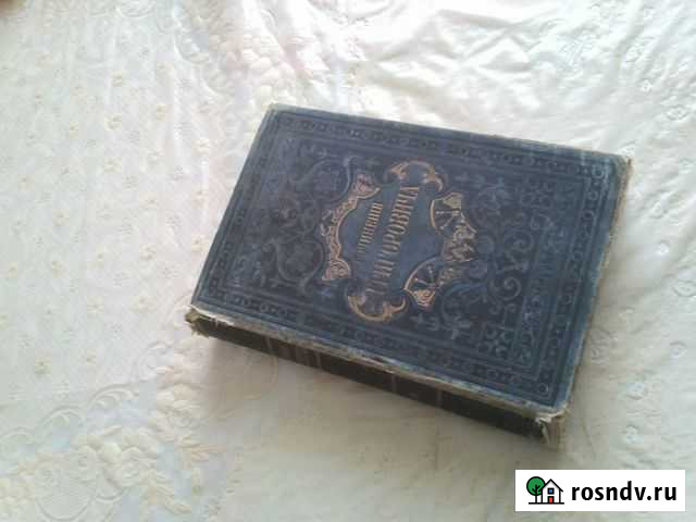 Книга 1896 года издания Саранск - изображение 1