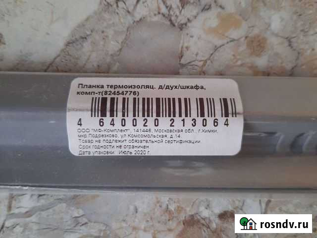 Планка термоизоляц. для дух. шкафа Тверь - изображение 1