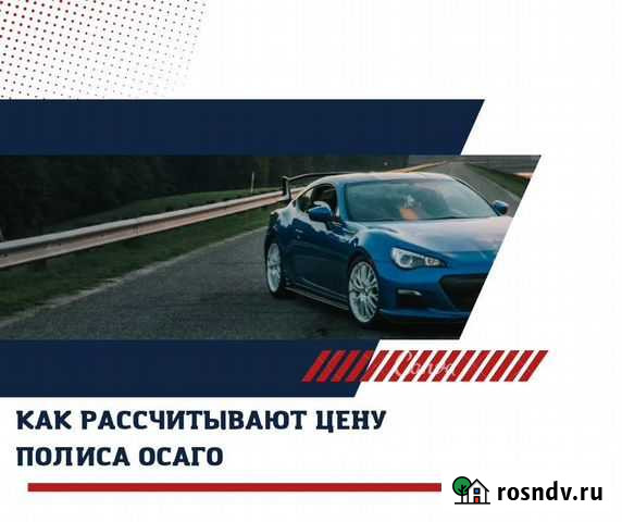 Страхование осаго Киров - изображение 1