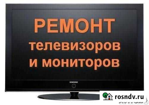 Ремонт Телевизоров Курган - изображение 1