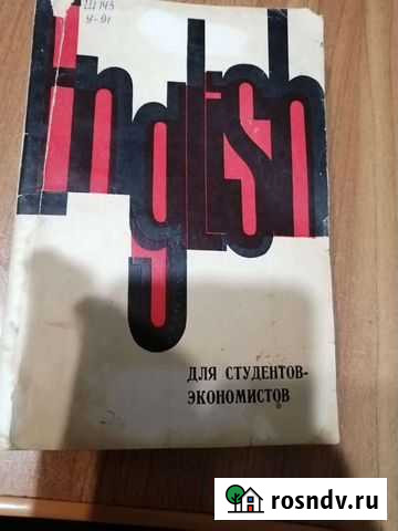 Английский для студентов экономистов Ростов-на-Дону - изображение 1
