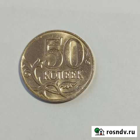 Монеты 50 копеек регулярный чекан 1997 - 2015 Старый Оскол - изображение 1