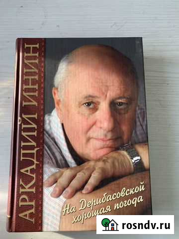 Аркадий Инин Саянск - изображение 1