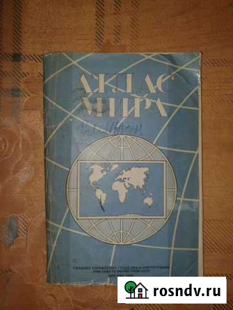 Атлас мира. 1990г Иркутск - изображение 1