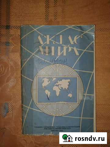 Атлас мира. 1990г Иркутск - изображение 1