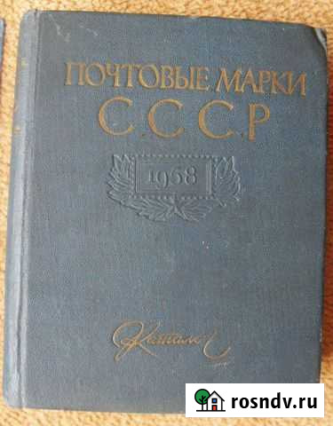 Каталог почтовых марок СССР, 1958 г Новокузнецк - изображение 1