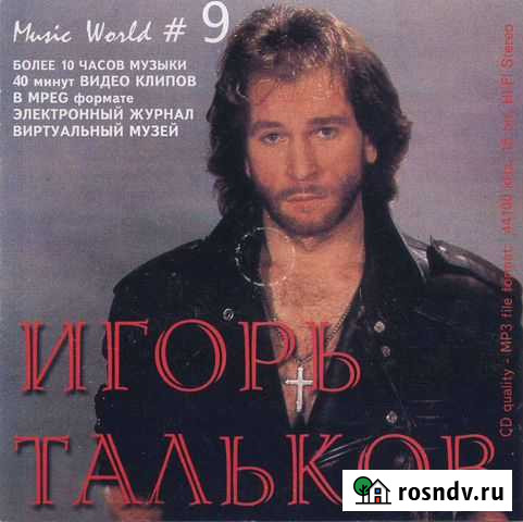 Игорь Тальков (компакт-диск) Псков - изображение 1
