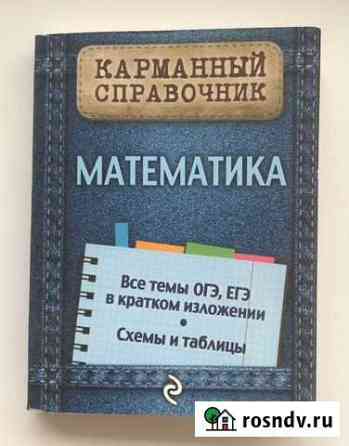 Темы огэ, егэ Челябинск