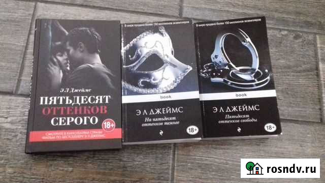 Роман 50 оттенков серого, трилогия Майкоп - изображение 1