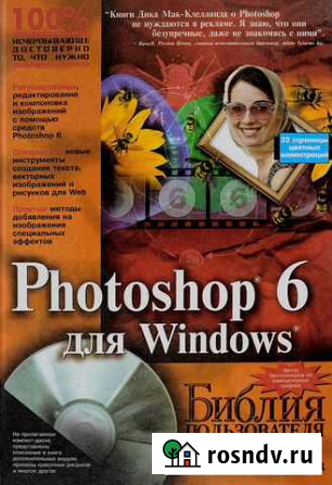 Книги по программам Photoshop,3D studio MAX и муз Волгоград - изображение 1