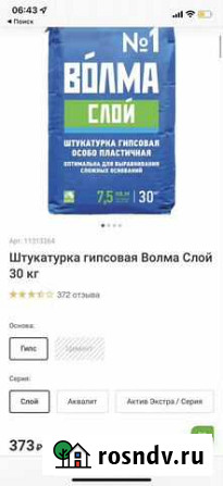 Штукатурка волма Ростов-на-Дону - изображение 1