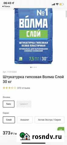 Штукатурка волма Ростов-на-Дону - изображение 1