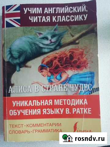 Книга Алиса в стране чудес на английском языке Чебаркуль - изображение 1