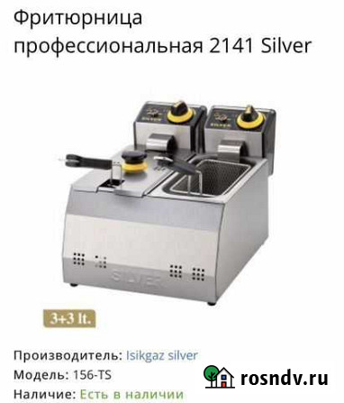 Фритюрница 3+3 литра Турецкая silver Грозный - изображение 1