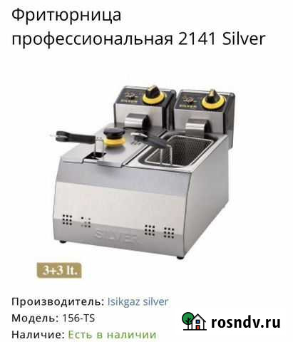 Фритюрница 3+3 литра Турецкая silver Грозный - изображение 1