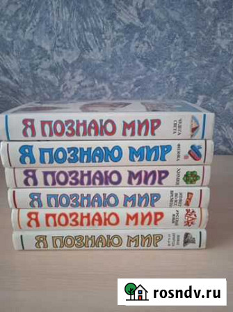Набор книг Я познаю мир Рубцовск - изображение 1