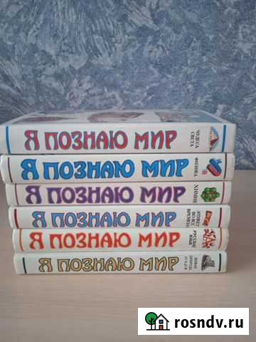 Набор книг Я познаю мир Рубцовск - изображение 1