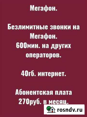 Безлимитный интернет мегафон Грозный - изображение 1