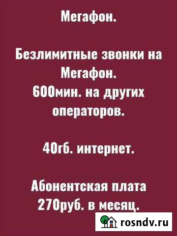 Безлимитный интернет мегафон Грозный - изображение 1